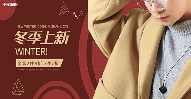 冬季上新男装红色简约电商banner