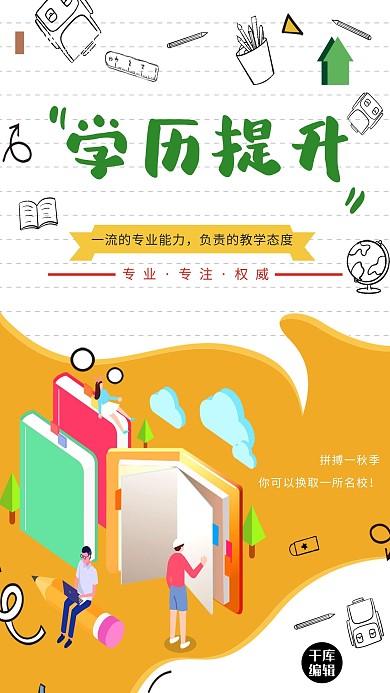 学历提升专升本学习场景浅色简约海报