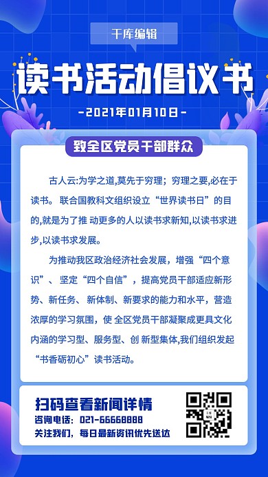 读书倡议书读书蓝色简约海报