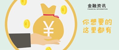 金融资讯微信公众号配图