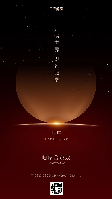 小年星球黑色创意海报