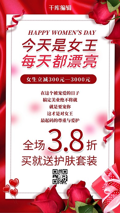 今天是女王 每天都漂亮全场3.8折红色简约手机海报