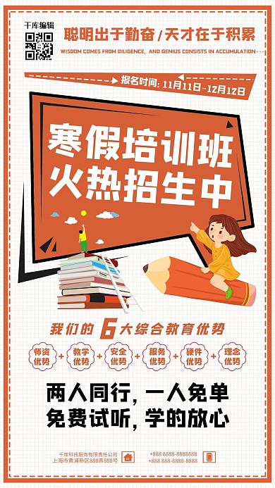 黄色卡通简约风格寒假培训学校招生教育宣传海报
