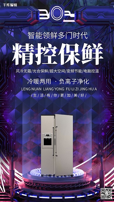 冰箱促销冰箱蓝色创意海报