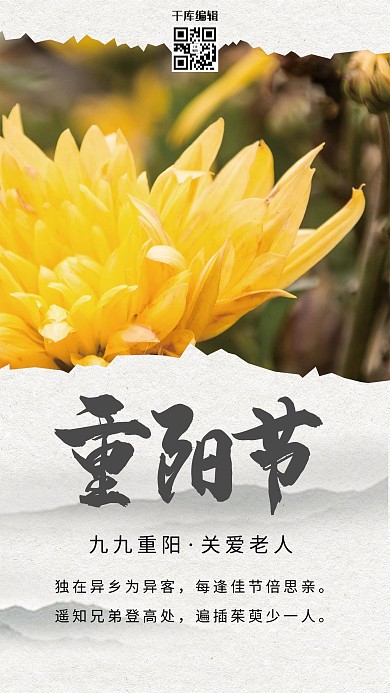 简约大气重阳节海报