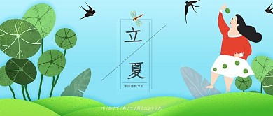 立夏简约小清新风格微信配图