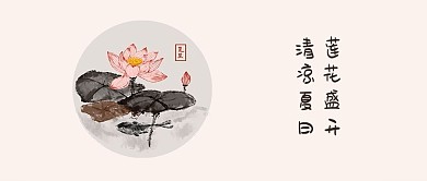 千库原创夏天莲花简约风手机配图