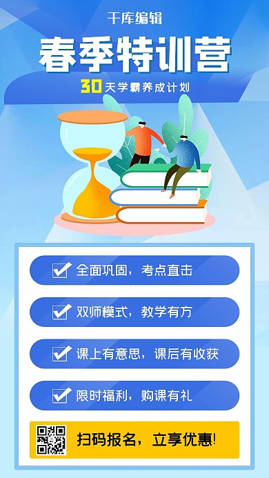 春季招生训练营教育蓝色扁平海报