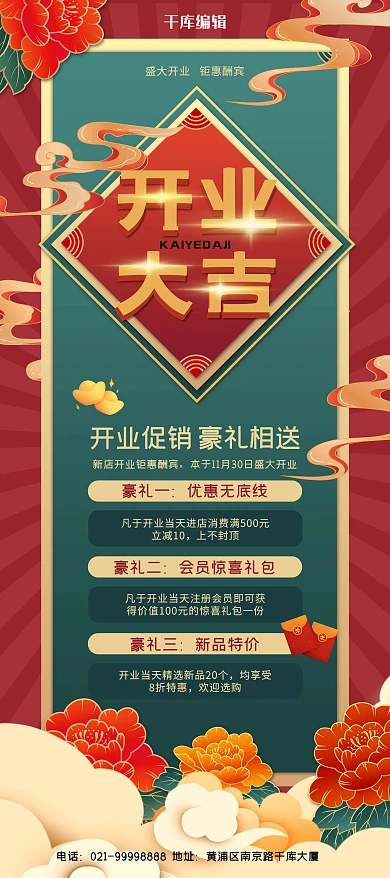 开业大吉促销活动国潮风X展架