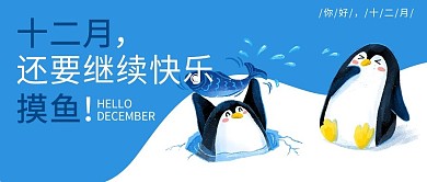 卡通风十二月你好公众号首图