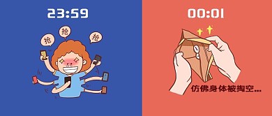 双十一前后对比钱包红蓝卡通公众号首图