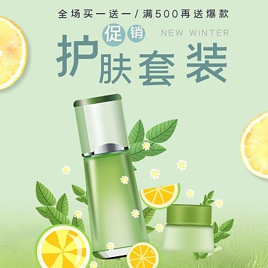 化妆品柠檬绿叶绿色简约电商主图