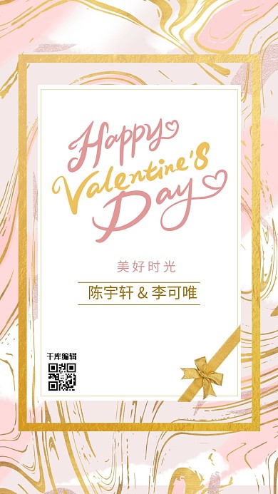 婚礼请帖 邀请函粉色 金色简约大理石纹海报