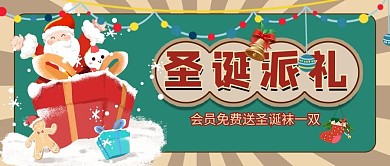 圣诞派礼卡通风圣诞老人绿色卡通风公众号首图