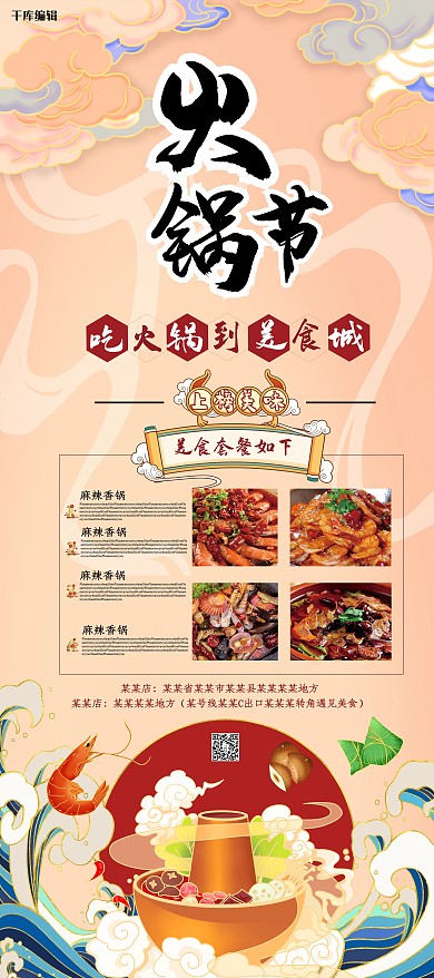 美食火锅红色国画展架