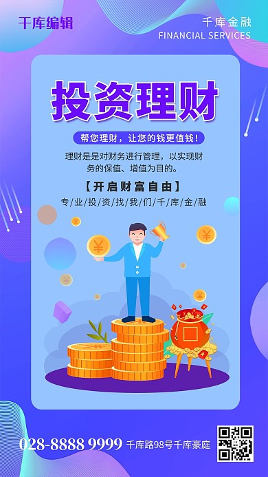 金融投资理财紫色渐变海报