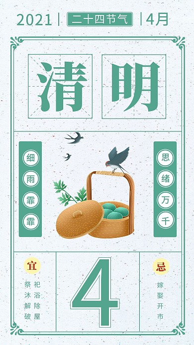 清明鸟绿色简约海报