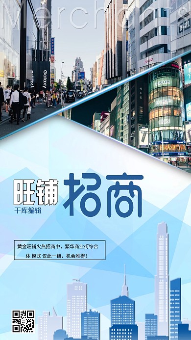 旺铺招商商铺摄影图浅蓝色简约大气海报
