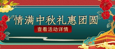 千库编辑原创元素中秋节祥云红色中国风公众号首图