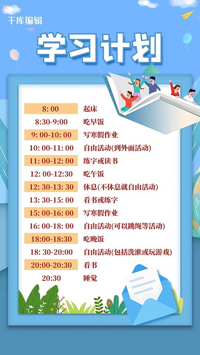 学习计划几何书本蓝色简约海报