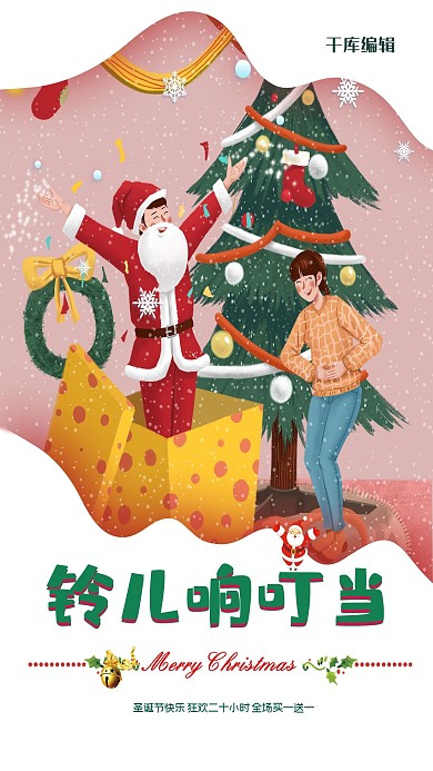 创意圣诞节狂欢季活动海报
