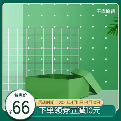 春夏上新化妆品绿色简约主图