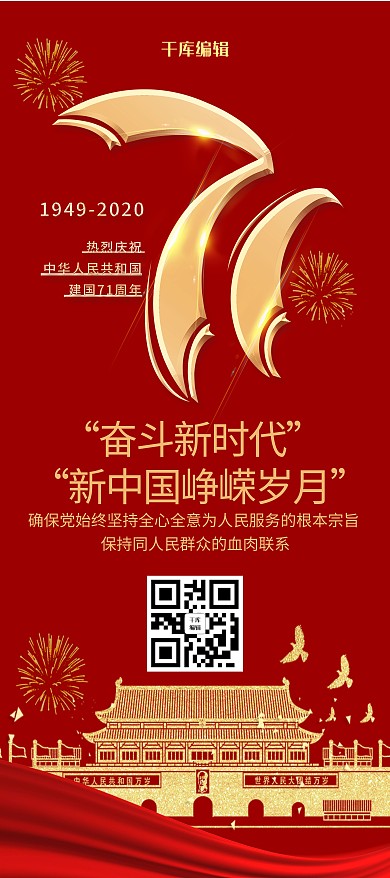 红色大气国庆节展架