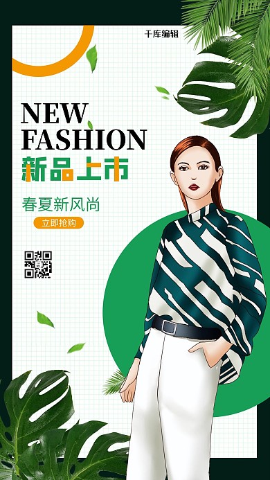 新品上市人 叶子 绿色极简海报