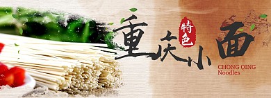 吃货节特色面条美食全屏banner