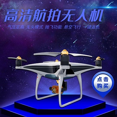 炫酷科技风无人机遥控电商主图