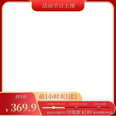 红色喜庆高点击主图行业通用年货节促销模版