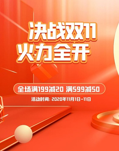 双十一提前预热提前购促销海报