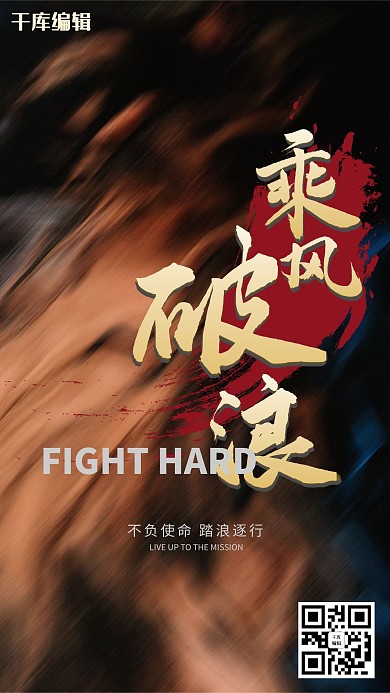 励志文字类棕金色创意商业海报