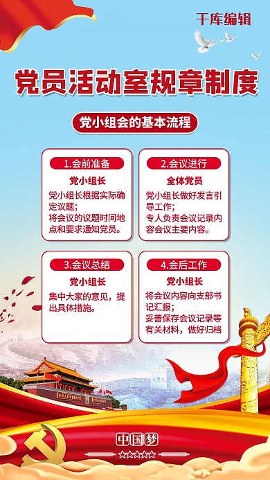 党员活动红色党建风海报
