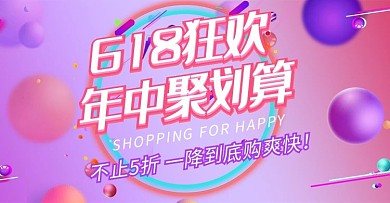 618狂欢渐变banner