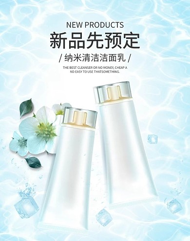 日系小清新护肤套装电商竖版海报