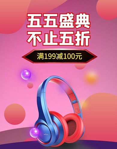 五五大促数码耳机红色渐变竖版banner