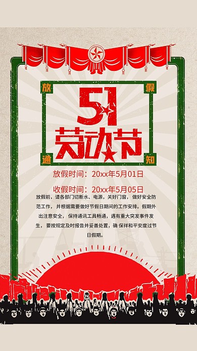 51劳动节放假通知淡灰色简约海报