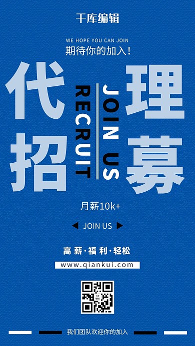 招募代理文字蓝色简约创意海报