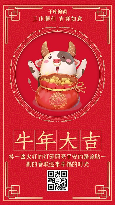 红色卡通牛年大吉喜庆海报