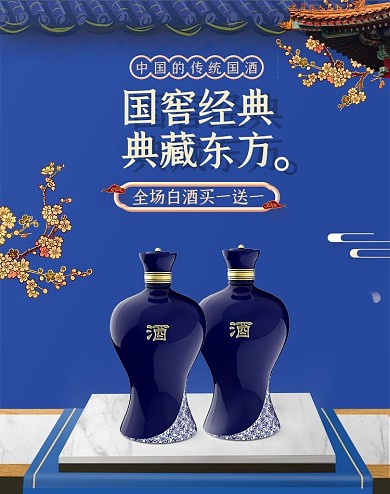 白酒展台蓝色中国风立体电商banner