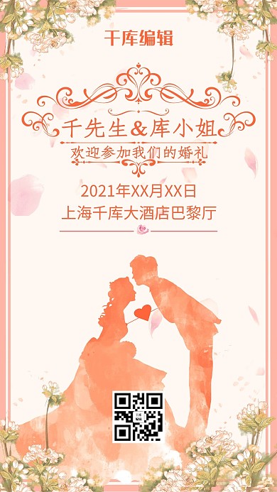 清新淡雅简约婚礼邀请海报