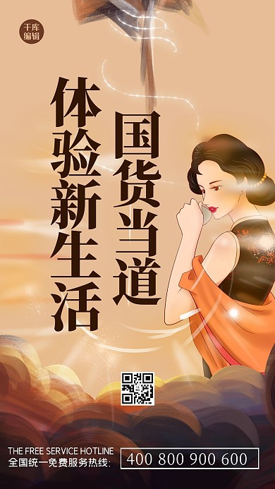 支持国货人物黄色创意插画风海报