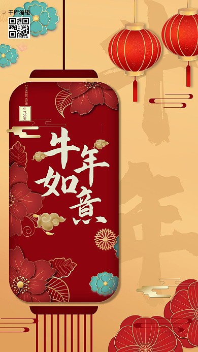 元旦灯笼红色中国风海报