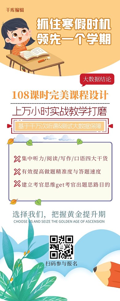 寒假班几何黄色扁平长图海报