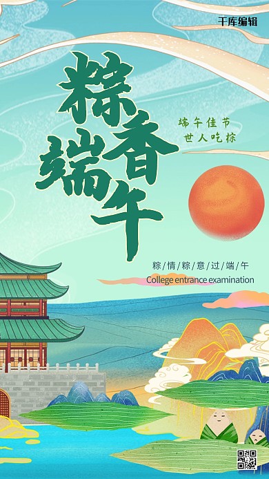 端午节粽香端午绿色国潮风海报