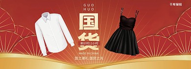 国货之光服装红色复古电商全屏banner