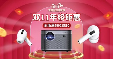 双十二大促红色立体电商banner