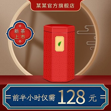 茶叶主图茶叶窗影蓝金红中国风电商主图