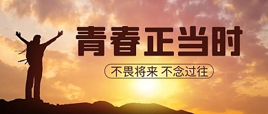 励志鸡汤人物剪影黄色简约公众号首图